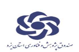 هیئت مدیره صندوق پژوهش و فناوری استان یزد اعلام کرد: