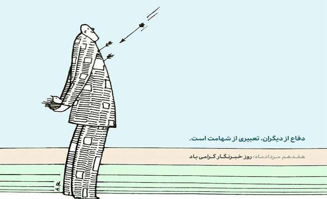 پیام تبریک رییس پارک علم و فناوری کردستان به مناسبت روز خبرنگار