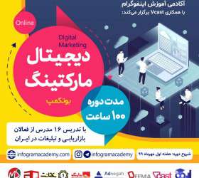 بوتکمپ بازاریابی دیجیتال آنلاین برگزار می شود