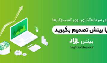 سایت بینش بازار شروع به کار کرد