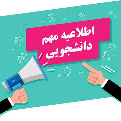 ارزشیابی اساتید در سیستم ارزشیابی اعضای هیات علمی