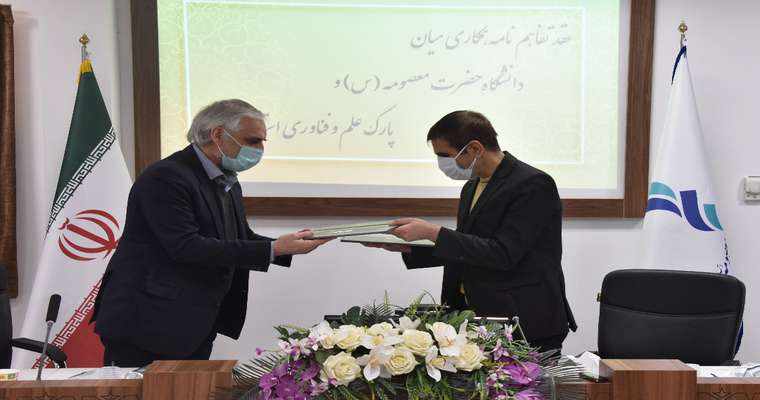 پارک علم و فناوری و دانشگاه حضرت معصومه(س) استان قم تفاهم‌نامه همکاری امضا کردند