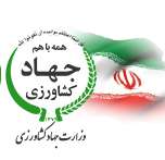 عناوین پژوهشی جهاد کشاورزی و استاندارد استان برای استفاده در پایان نامه های دانشجویی
