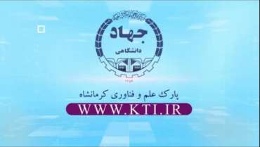 مروری بر عملکرد ۸ ساله "پارک علم و فناوری" کرمانشاه؛از افزایش ۴ برابری "فناوران" تا رسیدن به صادرات ۱۳ میلیون دلاری