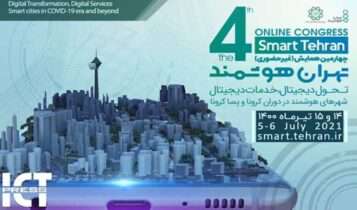 چهارمین رویداد بین المللی تهران هوشمند به صورت مجازی برگزار خواهد شد