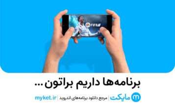 امکان تماشای فیلم و سریال برای تمام کاربران مایکت در دسترس است