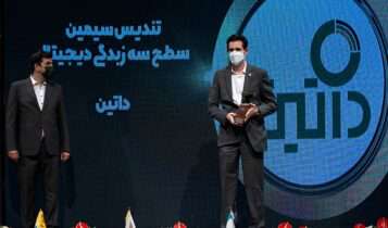 داتین، جوایز کنفرانس تحول دیجیتال را کسب کرد