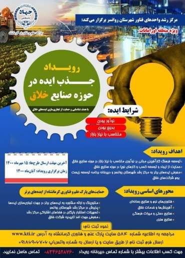 با حمایت پارک علم و فناوری کرمانشاه؛رویداد "جذب ایده در حوزه صنایع خلاق" در اورامانات برگزارمی شود