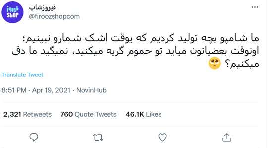 فیروزشاپ محبوب ترین برند ایرانی توییتر در تابستان ۱۴۰۰ شد