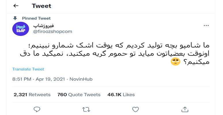 فیروزشاپ محبوب ترین برند ایرانی توییتر در تابستان۱۴۰۰