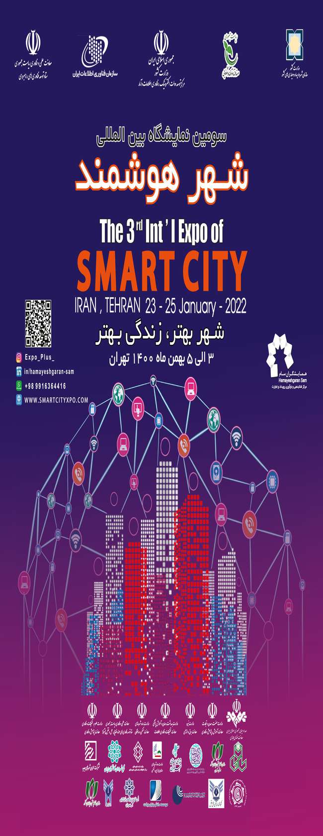 سومین نمایشگاه شهر هوشمند با حمایت ۷۰ درصدی از شرکت‌های دانش‌بنیان برگزار می‌شود