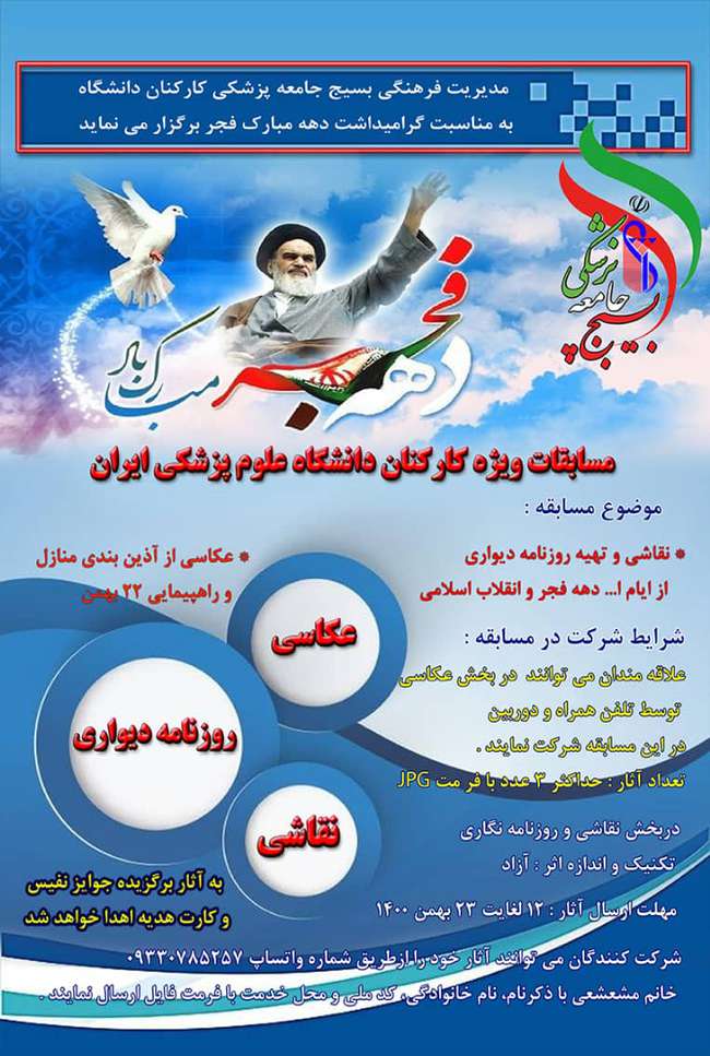 برگزاری مسابقات دهه فجر و پیروزی شکوهمند انقلاب اسلامی