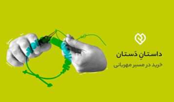 رونمایی از نشان «دست مهر» همزمان با کمپین «داستانِ دَستان» دیجی‌کالا