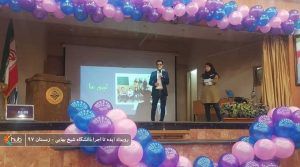 ششمین رویداد از ایده تا اجرا – دانشگاه شیخ بهایی اصفهان