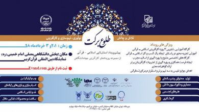 برگزاری رویداد استارتاپی اسلامی-قرآنی به میزبانی دانشگاه امیرکبیر