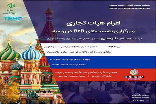 روسیه میزبان نمایندگان شرکت‌های دانش‌بنیان ایرانی می‌شود