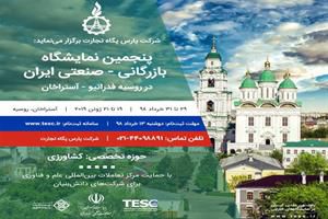دانش‌بنیان‌های ایرانی در نمایشگاه تخصصی کشاورزی روسیه حضور می‌یابند 
