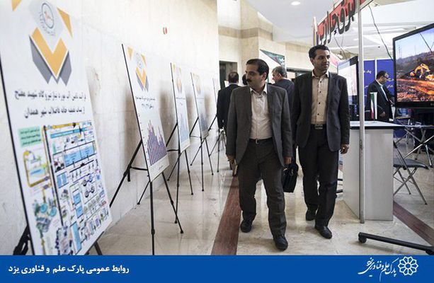 گزارش تصویری بازدید رئیس پارک علم و فناوری یزد از نمایشگاه تخصصی سازگاری با کم آبی در محل وزارت نیرو