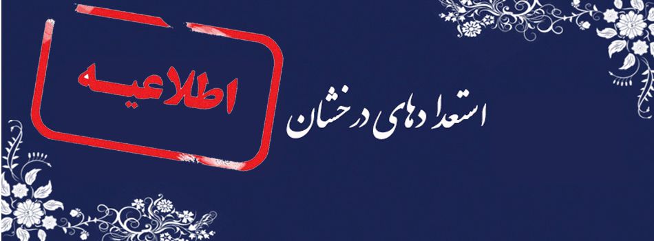 اطلاعیه فوری