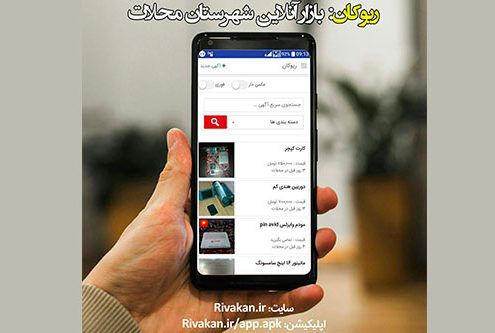 رونمایی از اپلیکیشن ریوکان