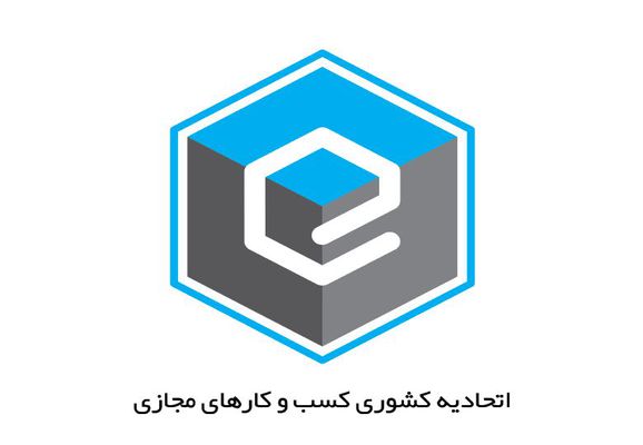 تشکیل کمیسیون آموزش اتحادیه کشوری کسب وکارهای مجازی