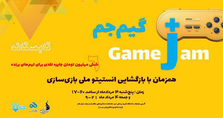 برگزاری نخستین رویداد Game Jam انستیتو ملی بازی‌سازی در هاب